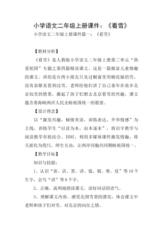 小学语文二年级上册课件：《看雪》