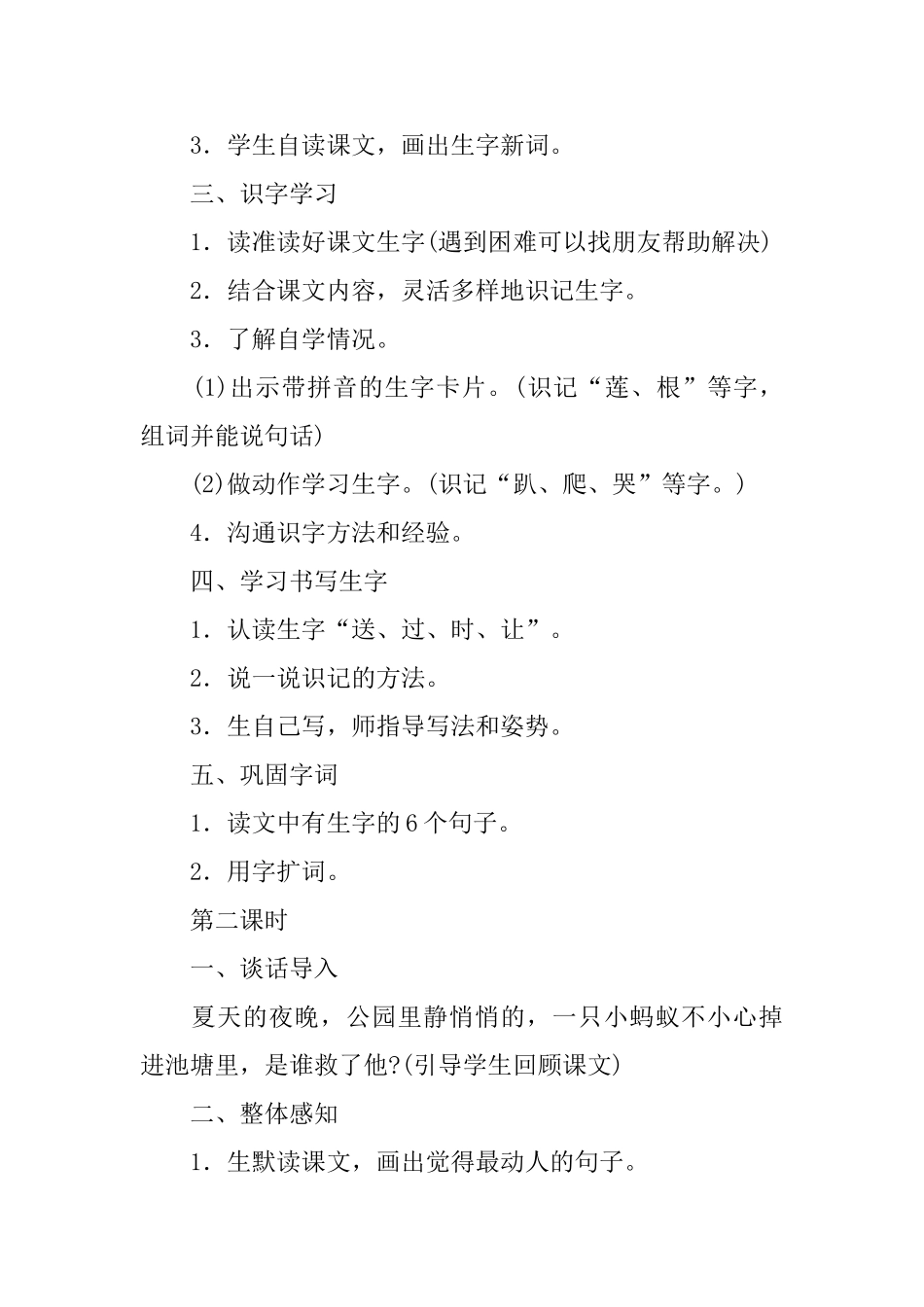 小学语文优秀课件：《夏夜多美》_第2页