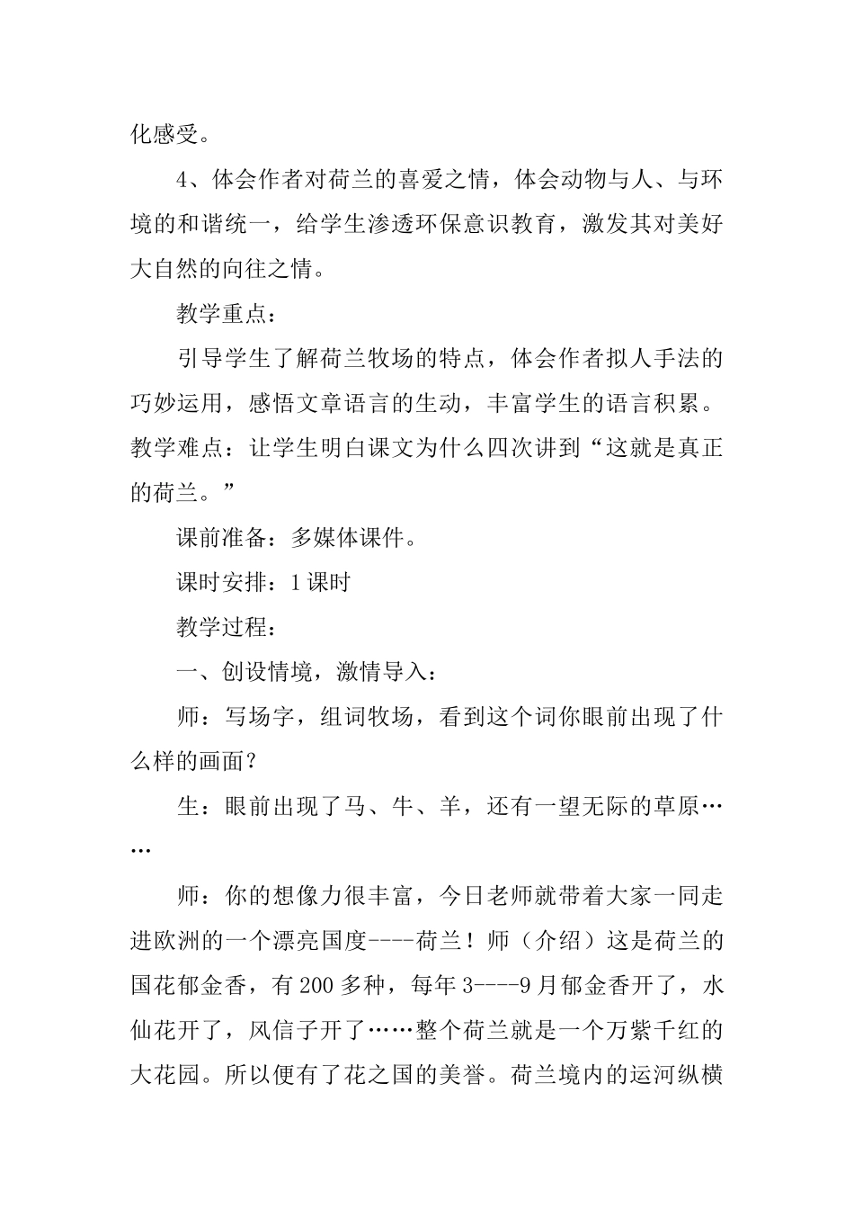 小学语文公开课《牧场之国》课件_第2页