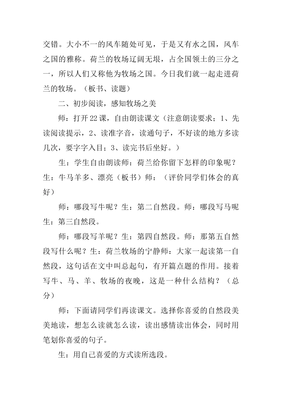 小学语文公开课《牧场之国》课件_第3页