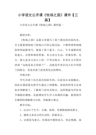 小学语文公开课《牧场之国》课件