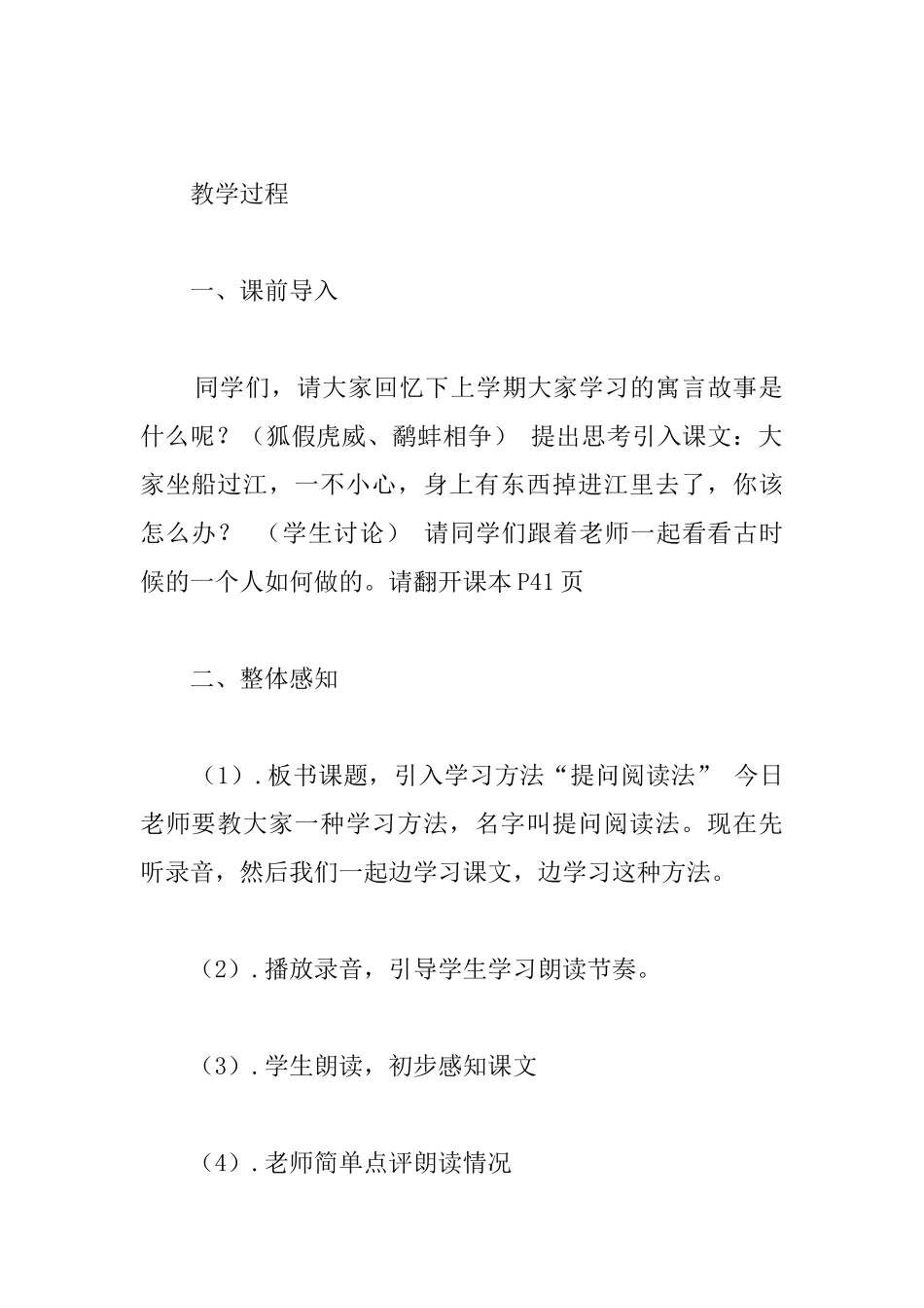 小学语文刻舟求剑教案范文_第3页