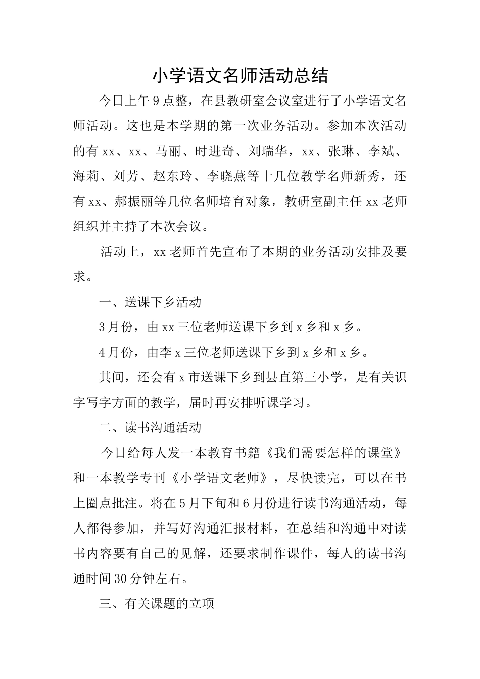 小学语文名师活动总结_第1页