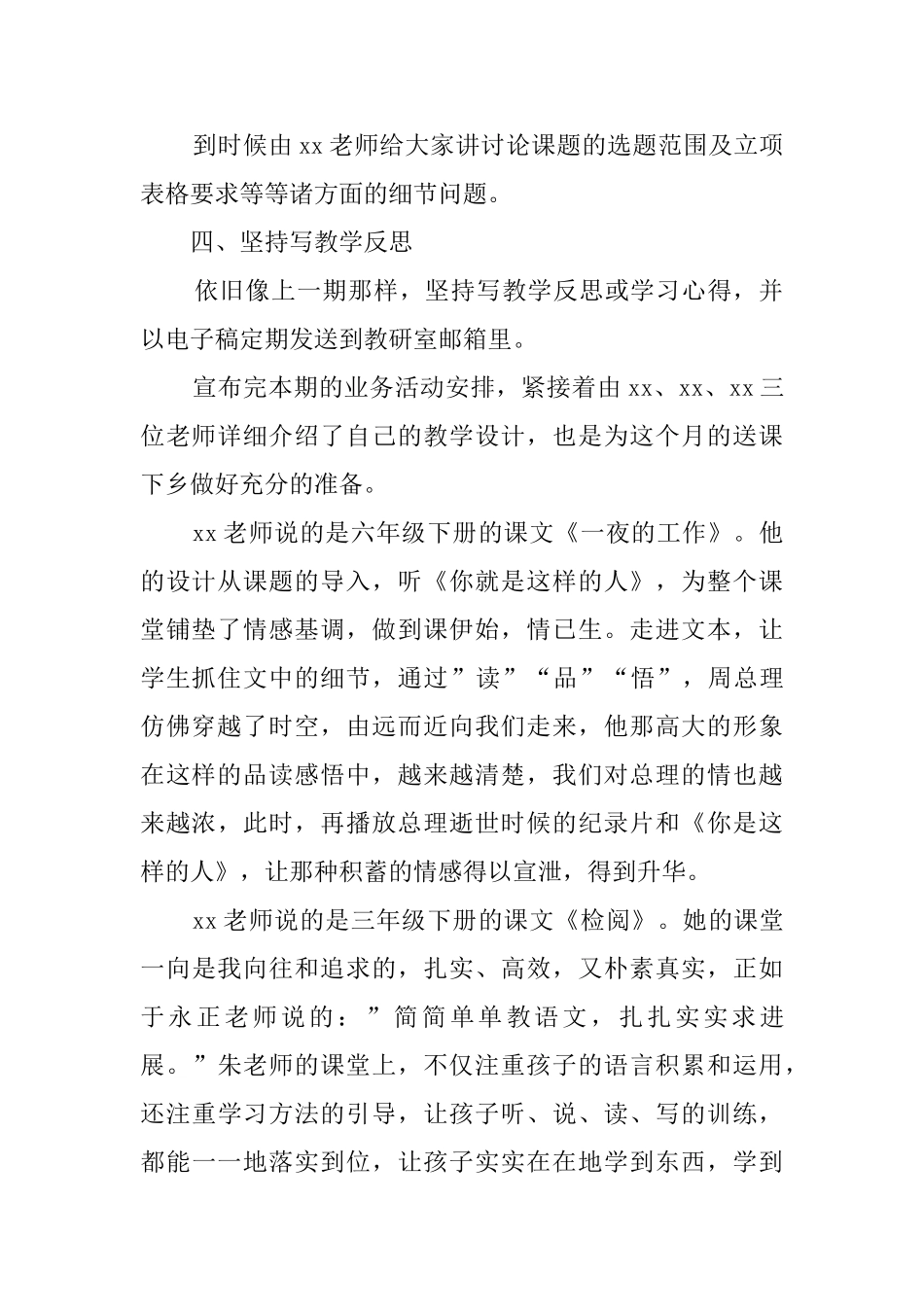 小学语文名师活动总结_第2页