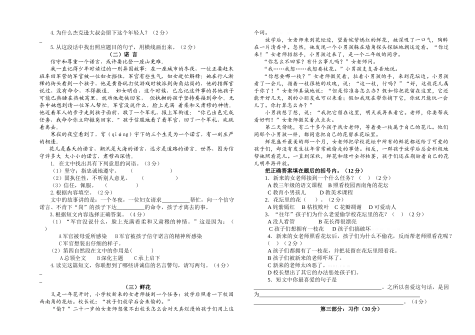 小学语文四年级下册期中试题_第2页