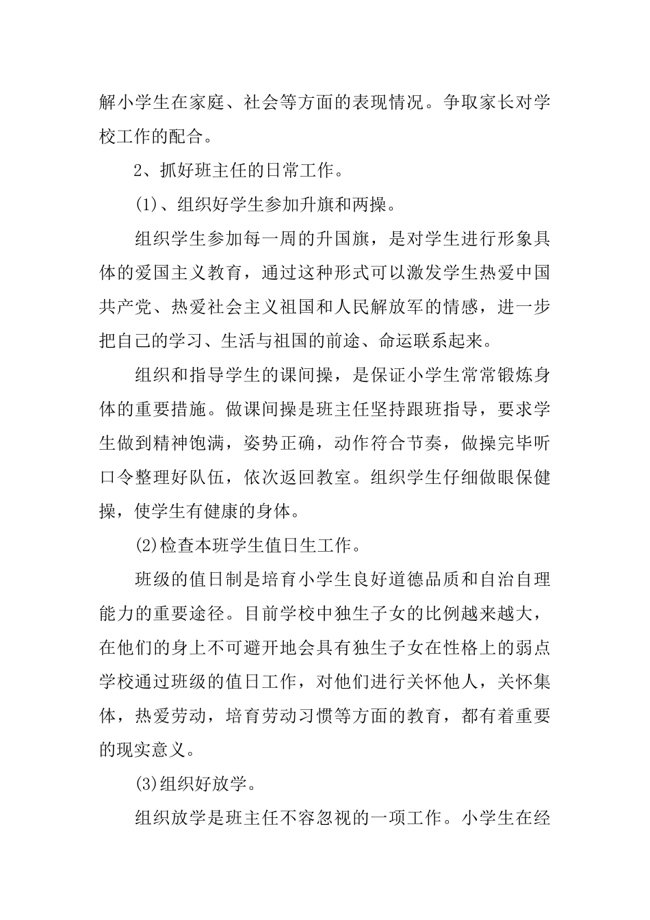 小学语文四年级班主任工作计划范文怎么写_第2页