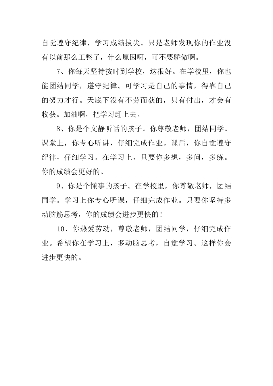 小学语文学生的期末评语_第2页