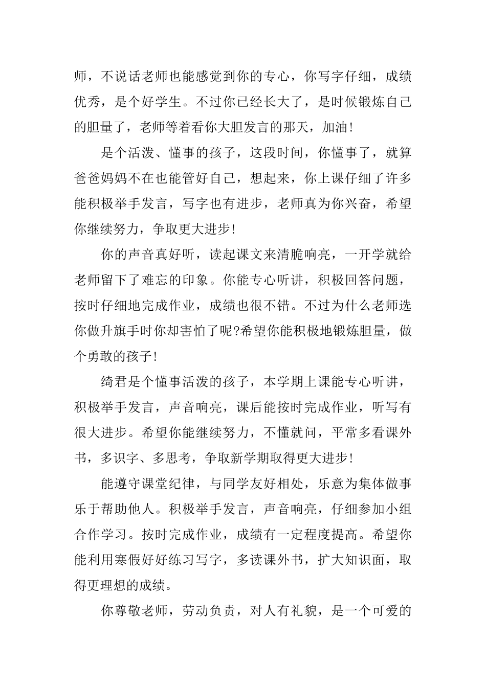 小学语文学生评语_第2页