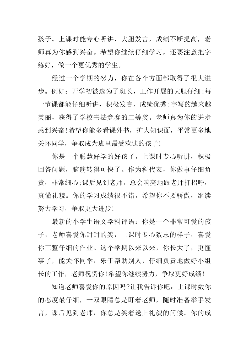 小学语文学生评语_第3页