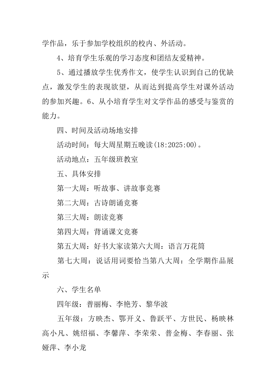 小学语文教学兴趣小组计划_第2页