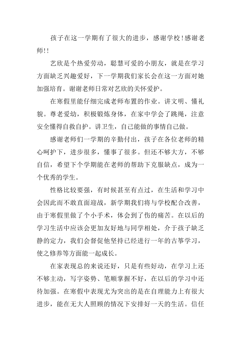 小学语文家长评语_第2页