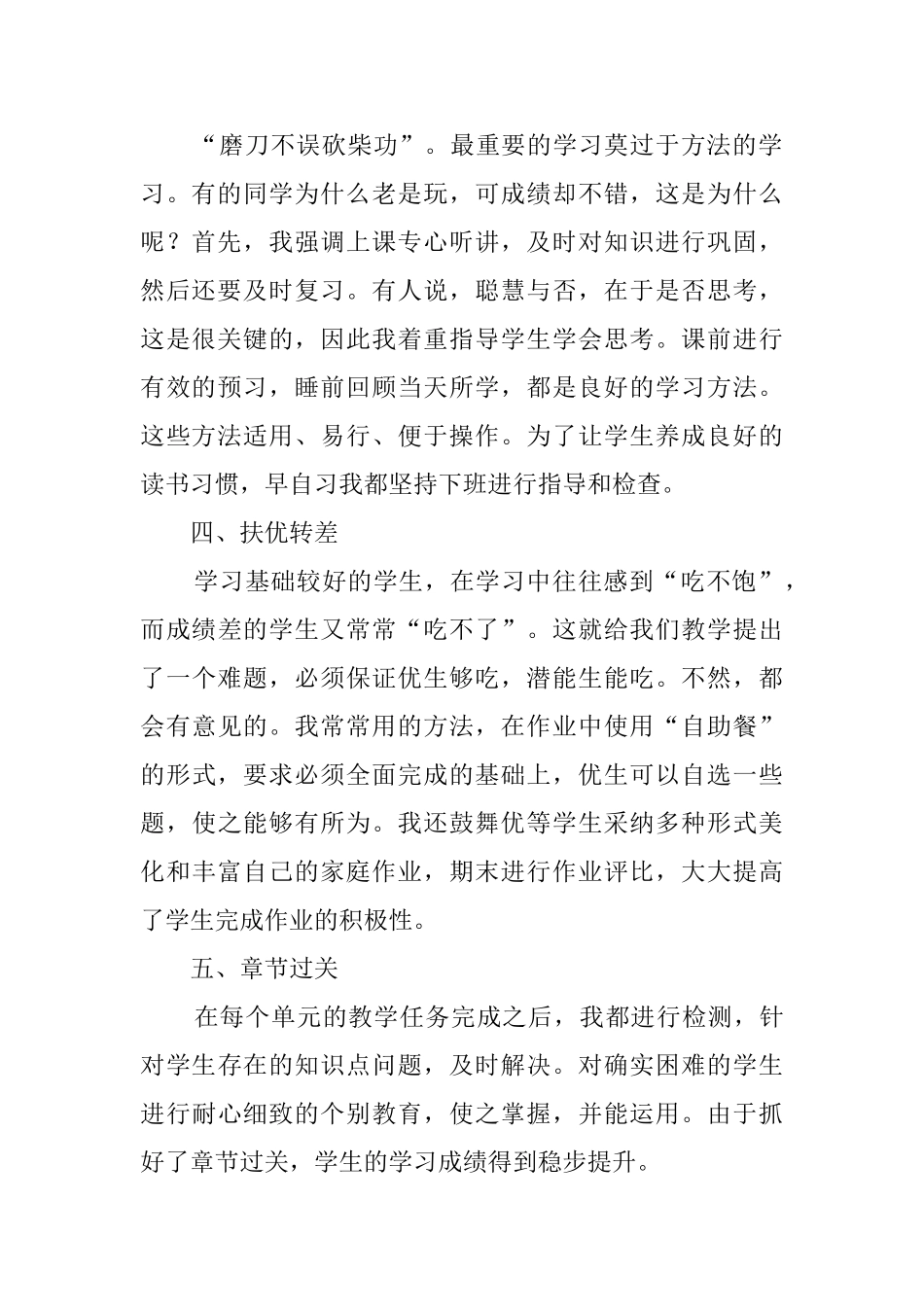 小学语文教学工作总结模板_第2页