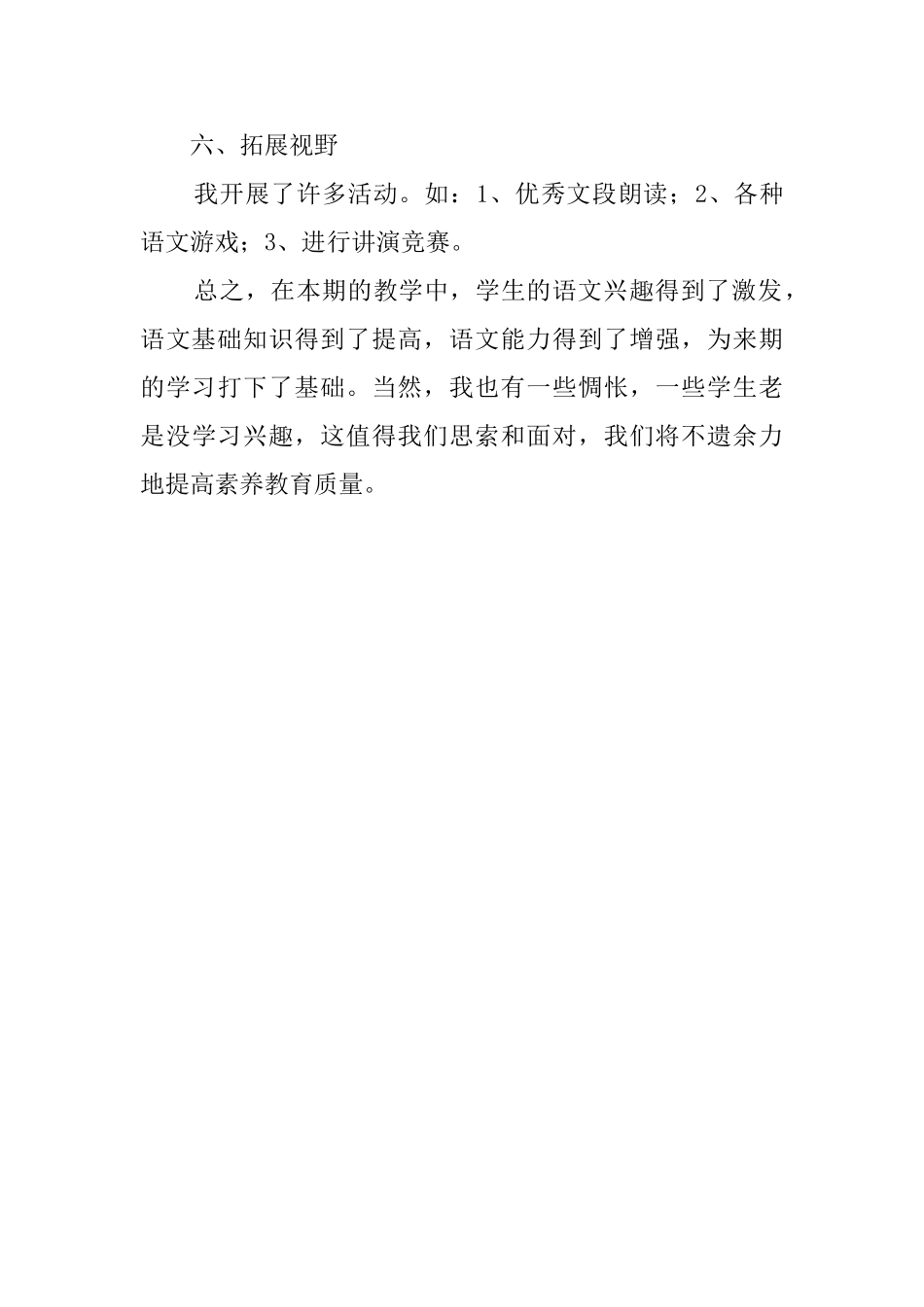 小学语文教学工作总结模板_第3页