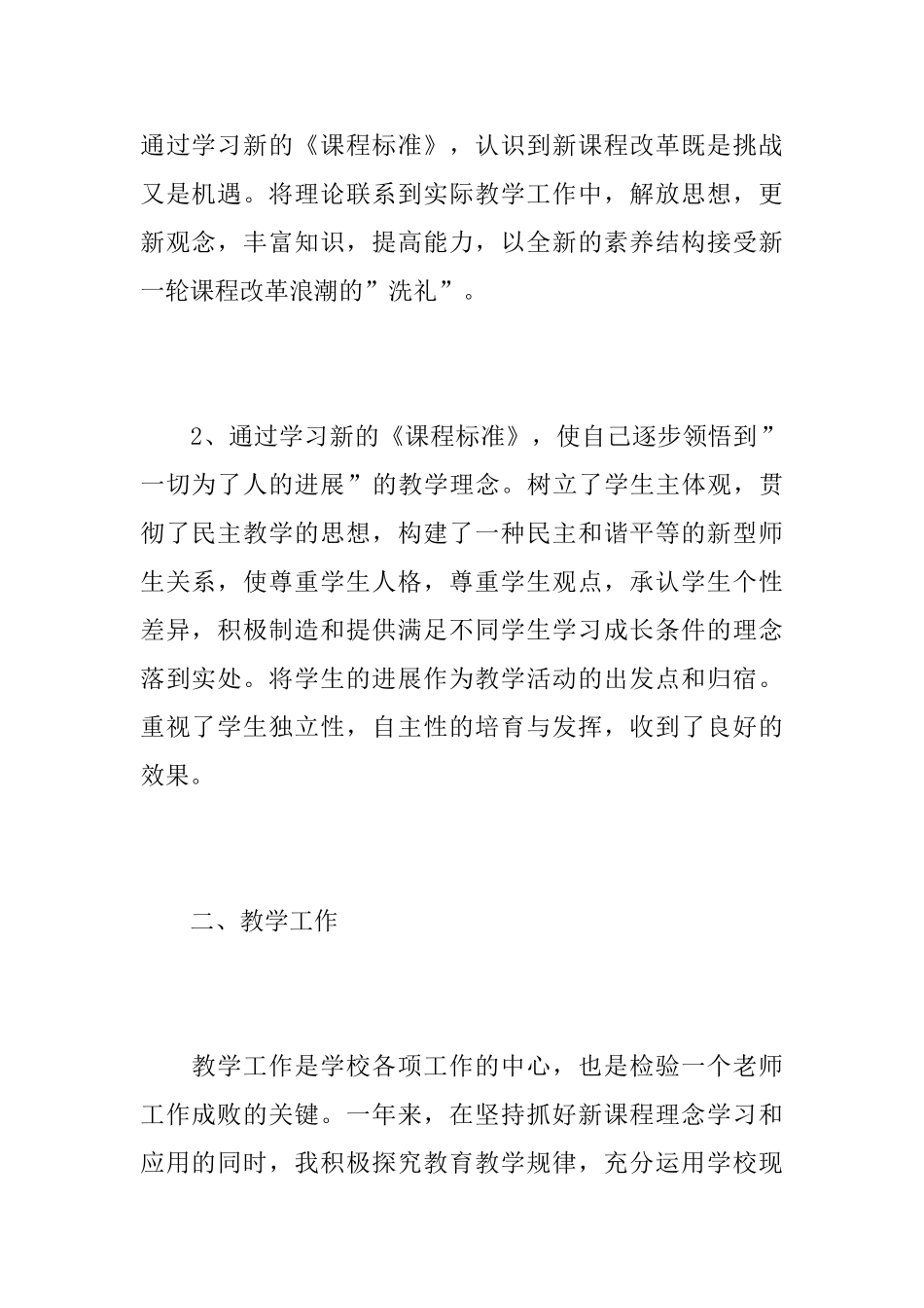 小学语文教学工作心得总结最新范文5篇_第2页