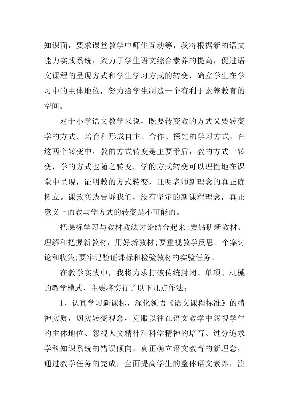 小学语文教学策略心得体会3篇_第3页