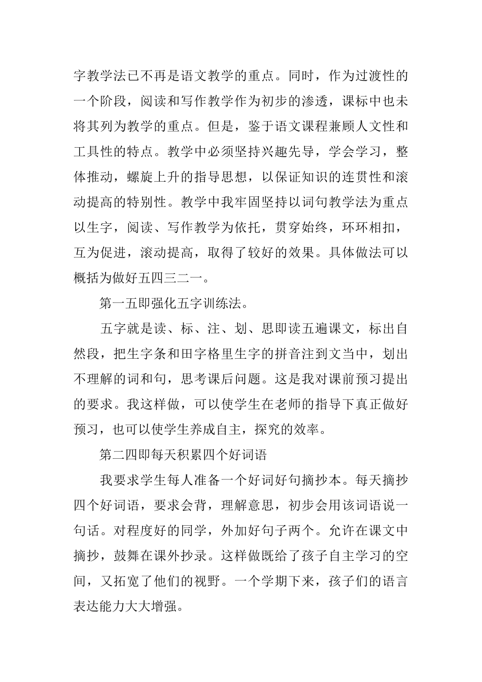 小学语文教学心得3篇_第3页