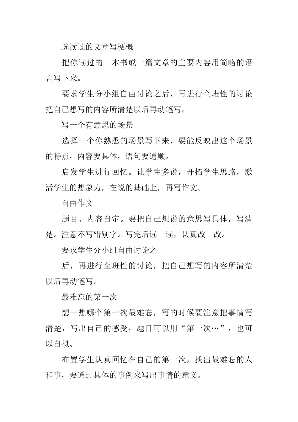 小学语文教学计划_第3页