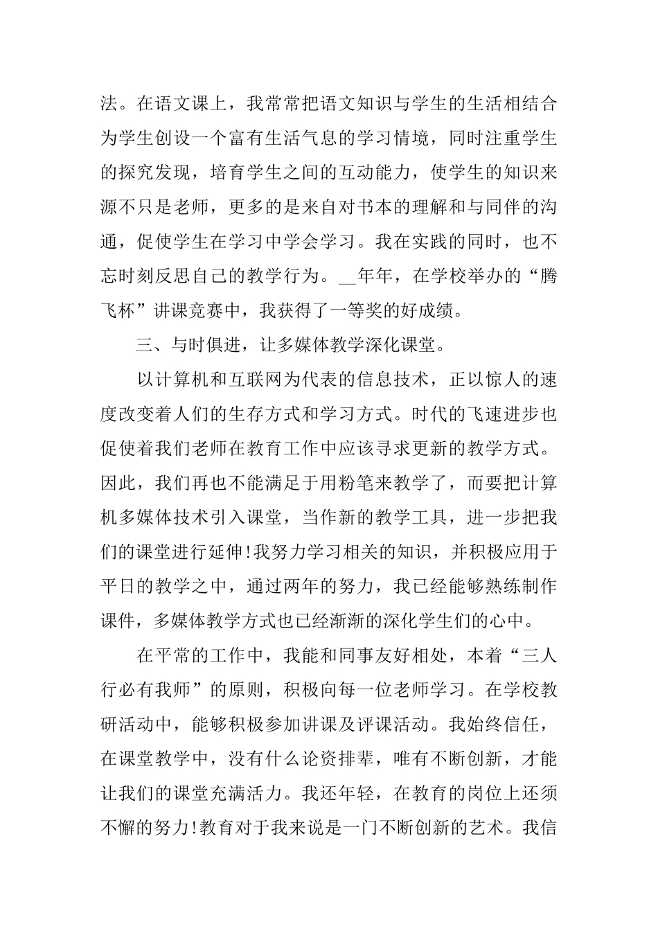 小学语文教师个人学期工作总结_第2页