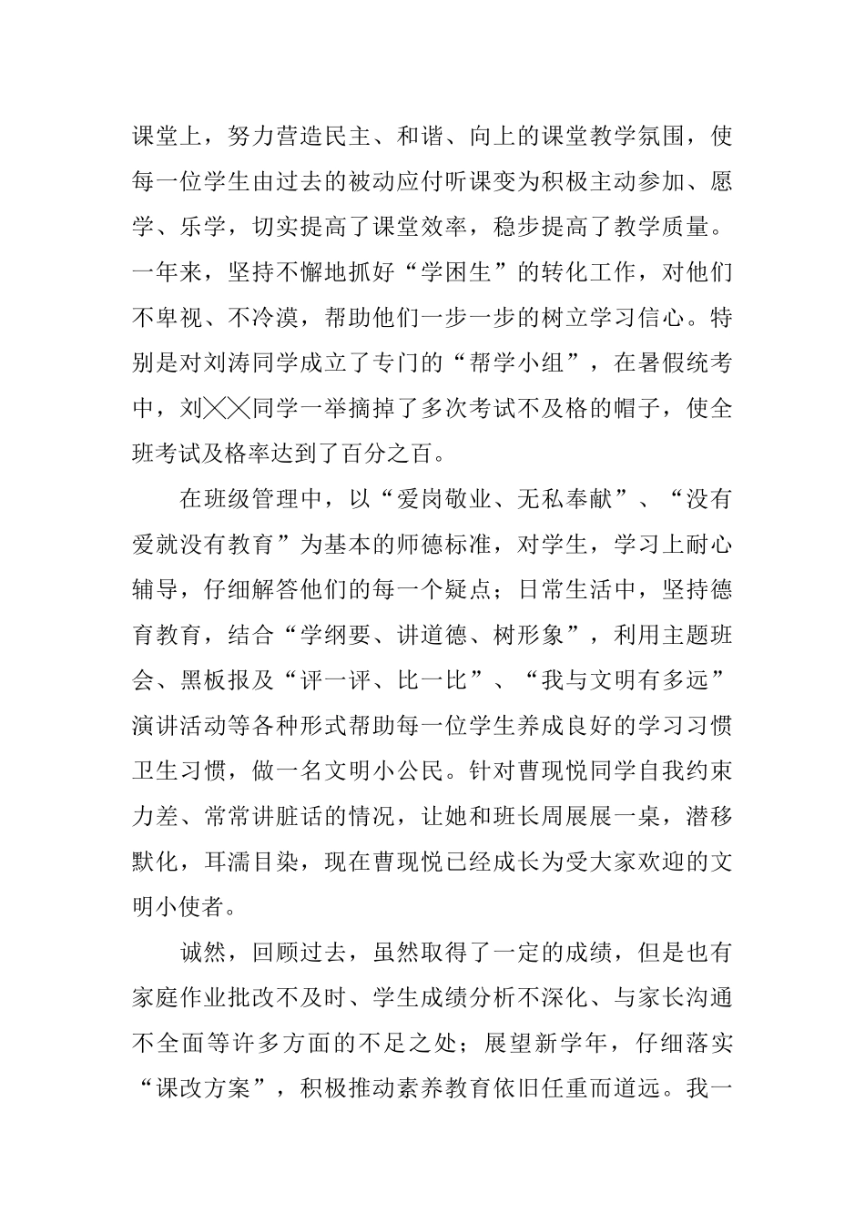 小学语文教师个人工作总结范文_第2页