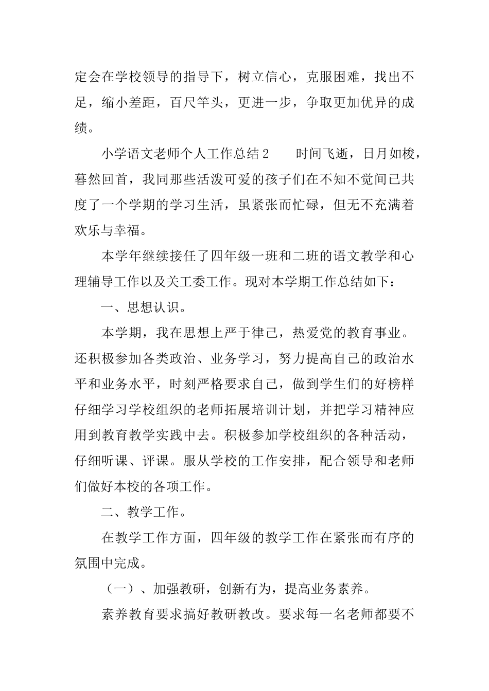 小学语文教师个人工作总结范文_第3页