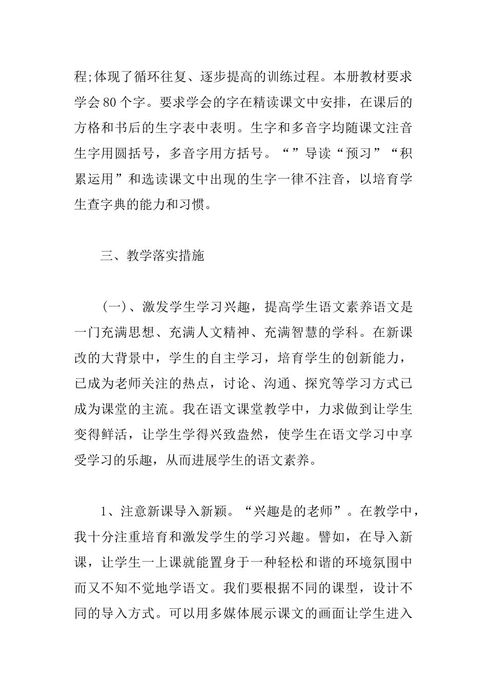 小学语文教师个人工作计划2025_第2页