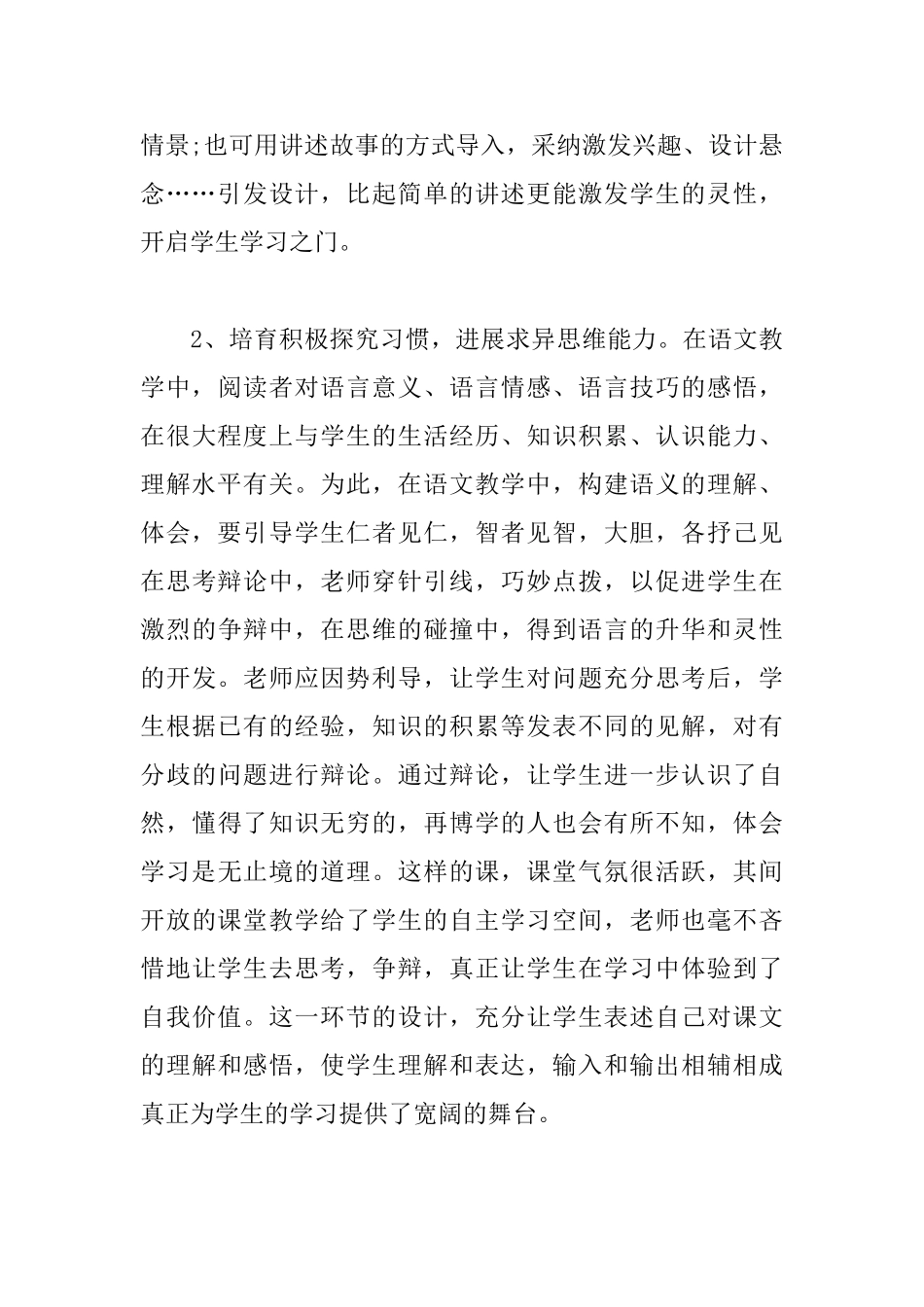 小学语文教师个人工作计划2025_第3页