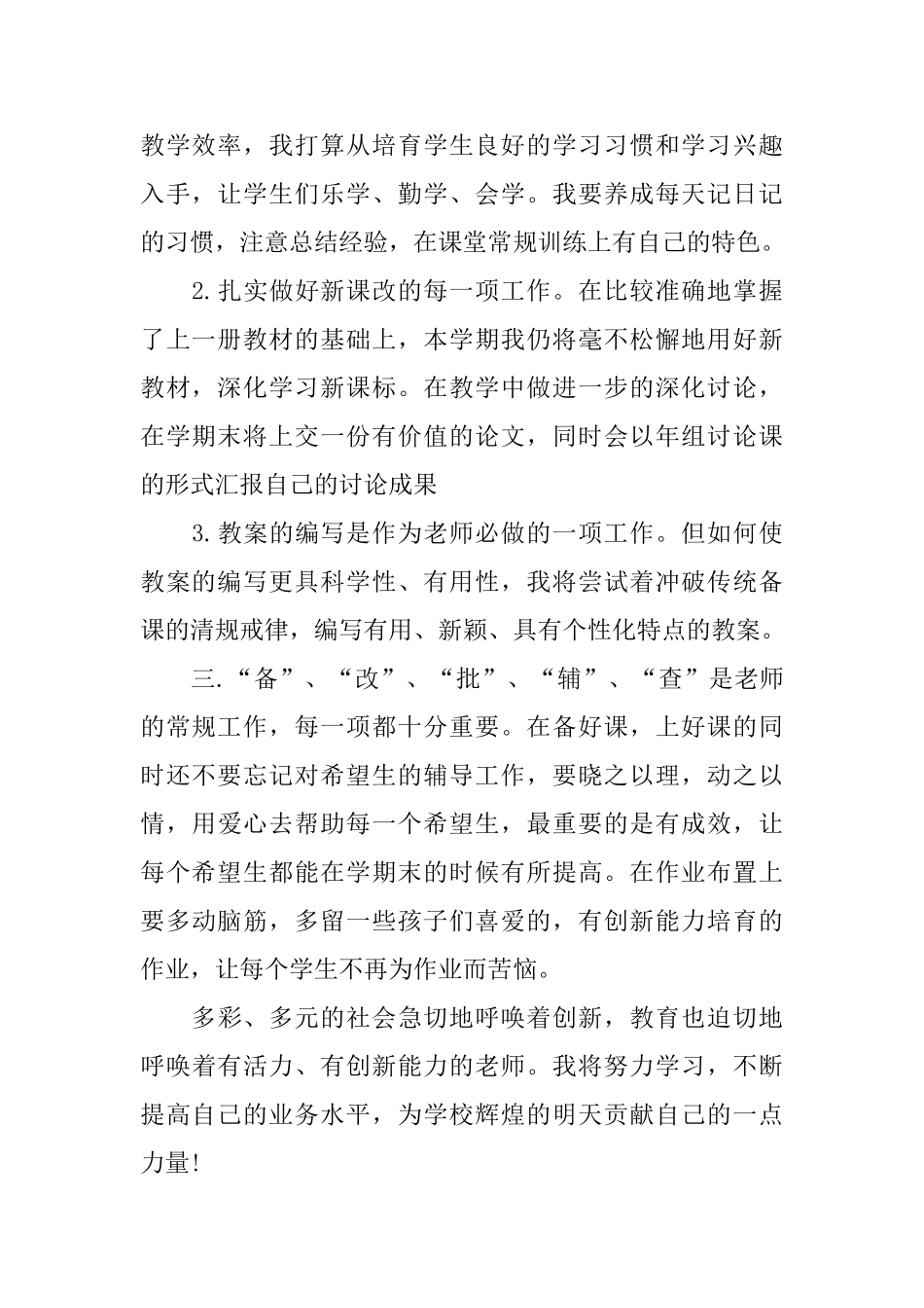 小学语文教师个人工作计划格式2025_第2页