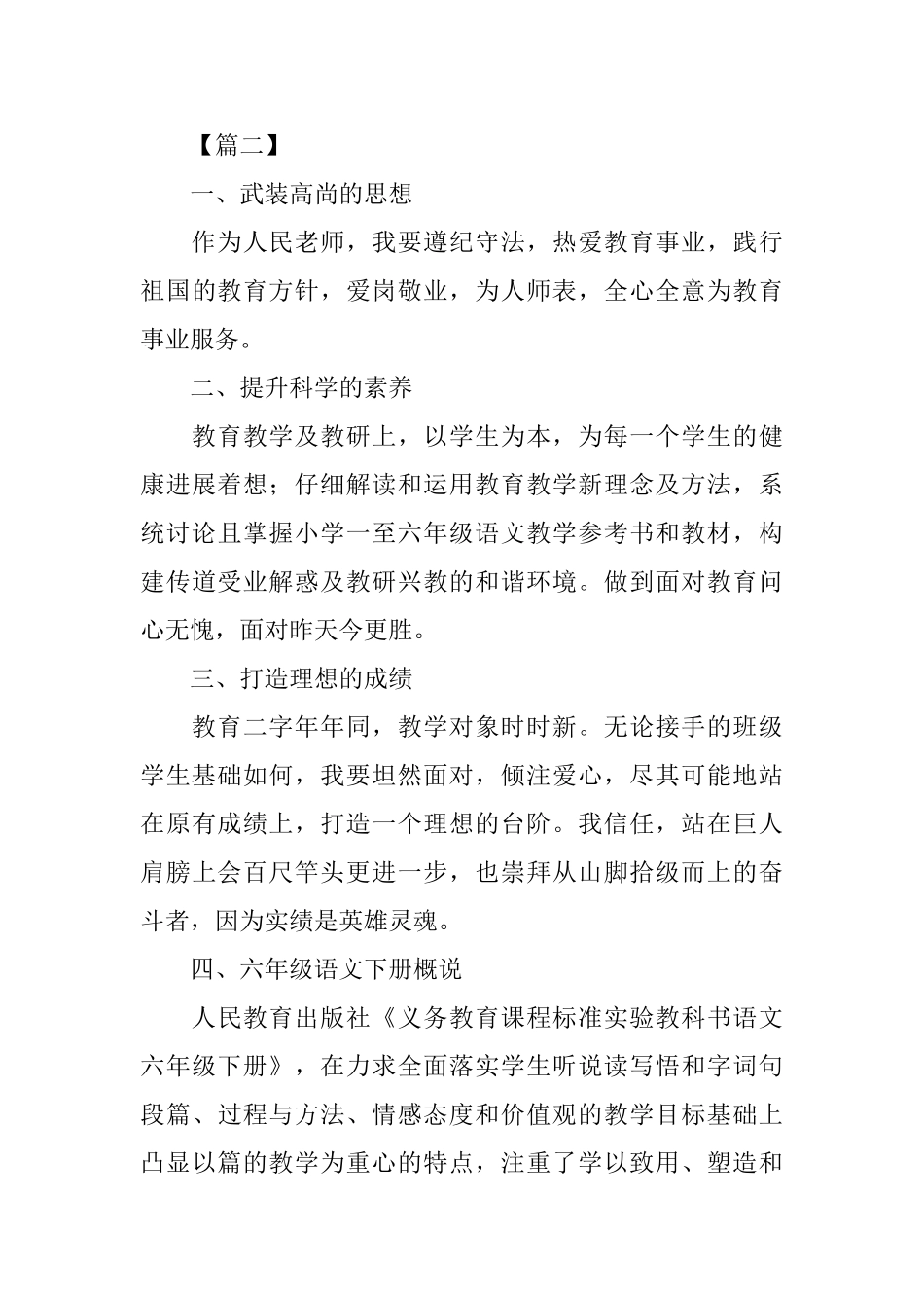 小学语文教师个人工作计划格式2025_第3页