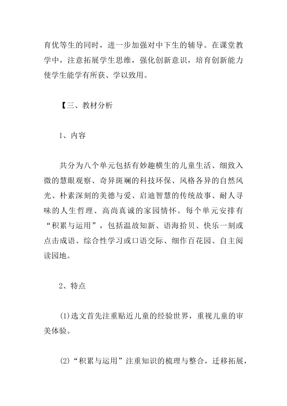 小学语文教师个人工作计划范本_第2页