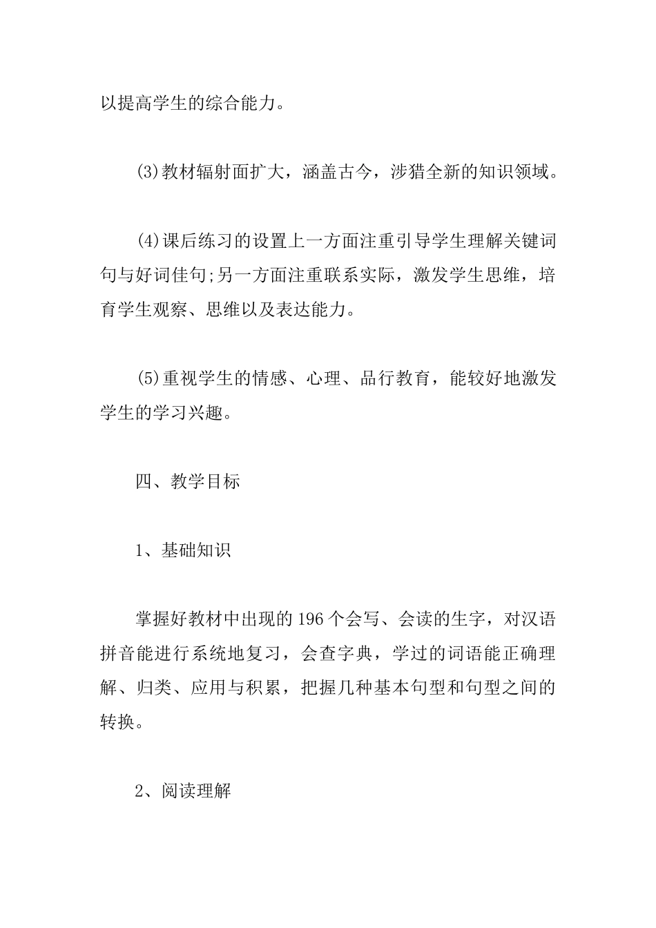 小学语文教师个人工作计划范本_第3页