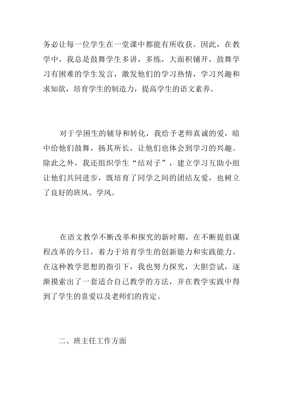 小学语文教师个人年度工作总结三篇_第2页