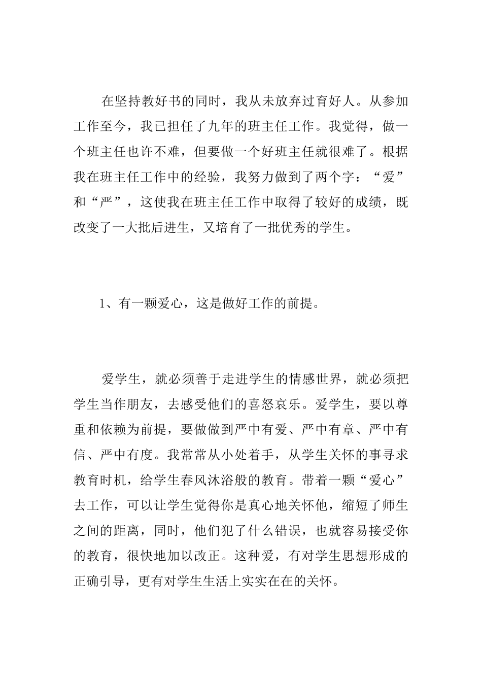 小学语文教师个人年度工作总结三篇_第3页