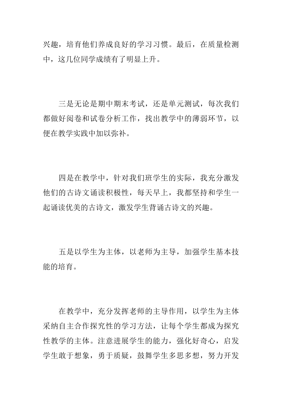 小学语文教师个人教育工作心得总结范文_第3页