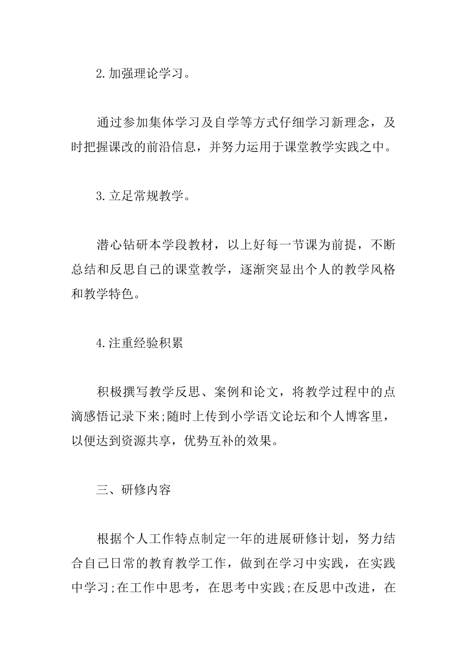 小学语文教师个人研修计划2025_第2页