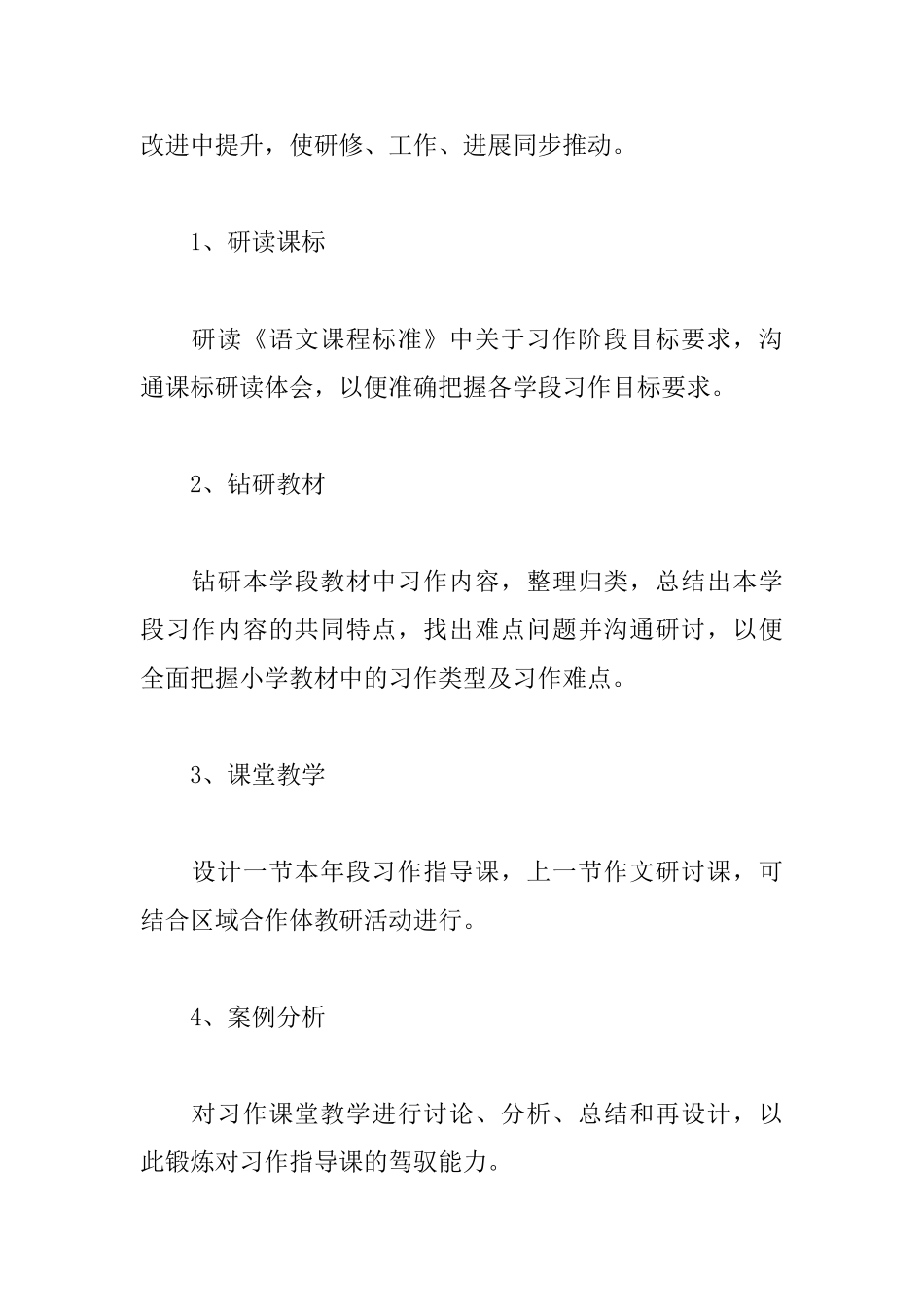 小学语文教师个人研修计划2025_第3页