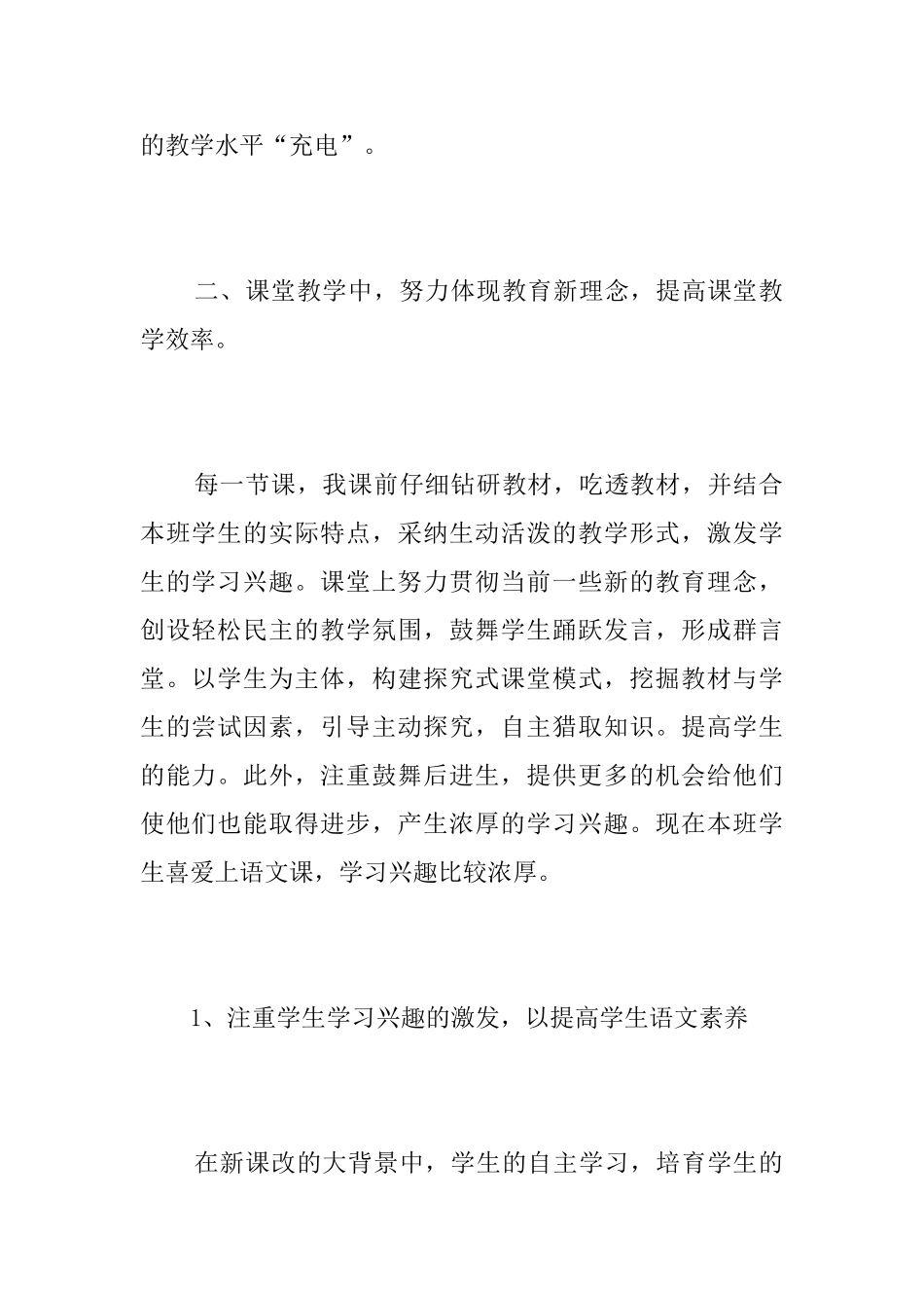 小学语文教师个人第一学期教学总结_第2页