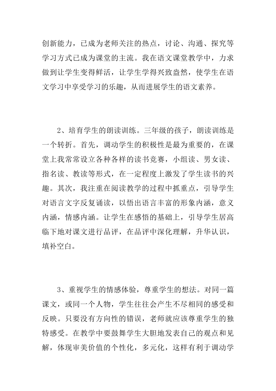 小学语文教师个人第一学期教学总结_第3页