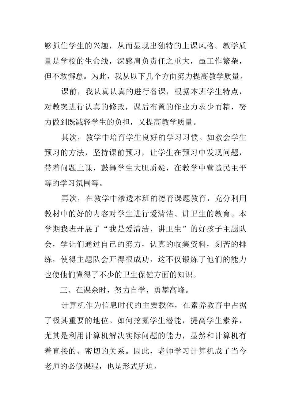 小学语文教师学期工作总结_第2页