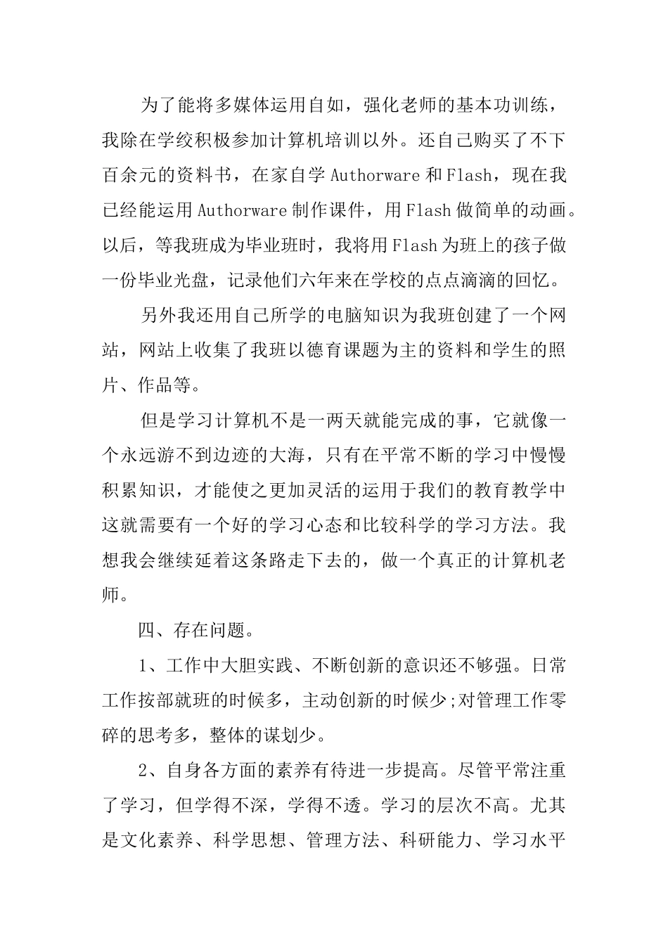 小学语文教师学期工作总结_第3页