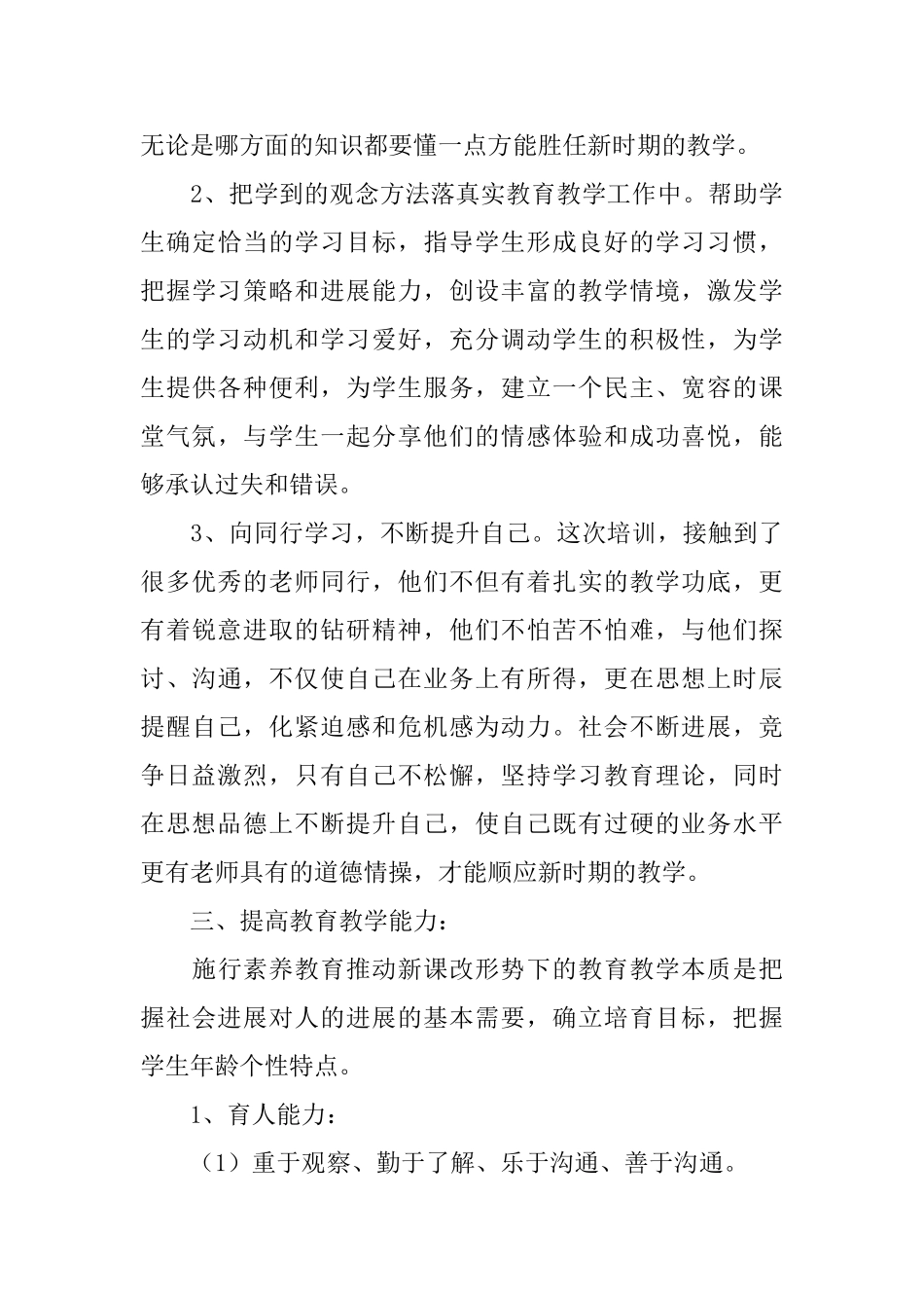 小学语文教师实习总结三篇_第3页