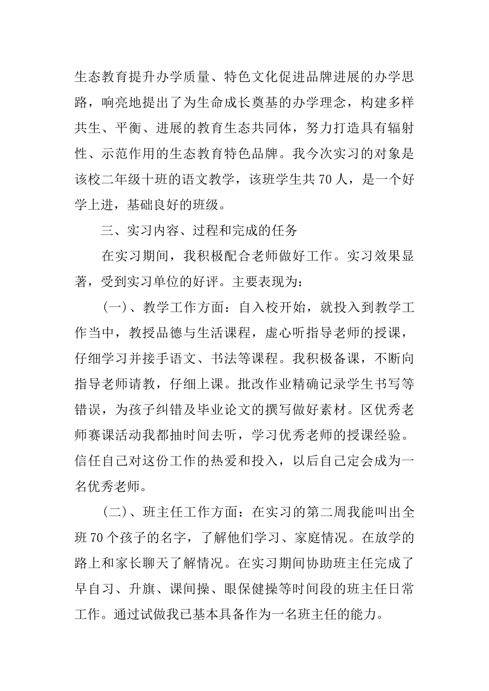 小学语文教师实习自我鉴定_第2页