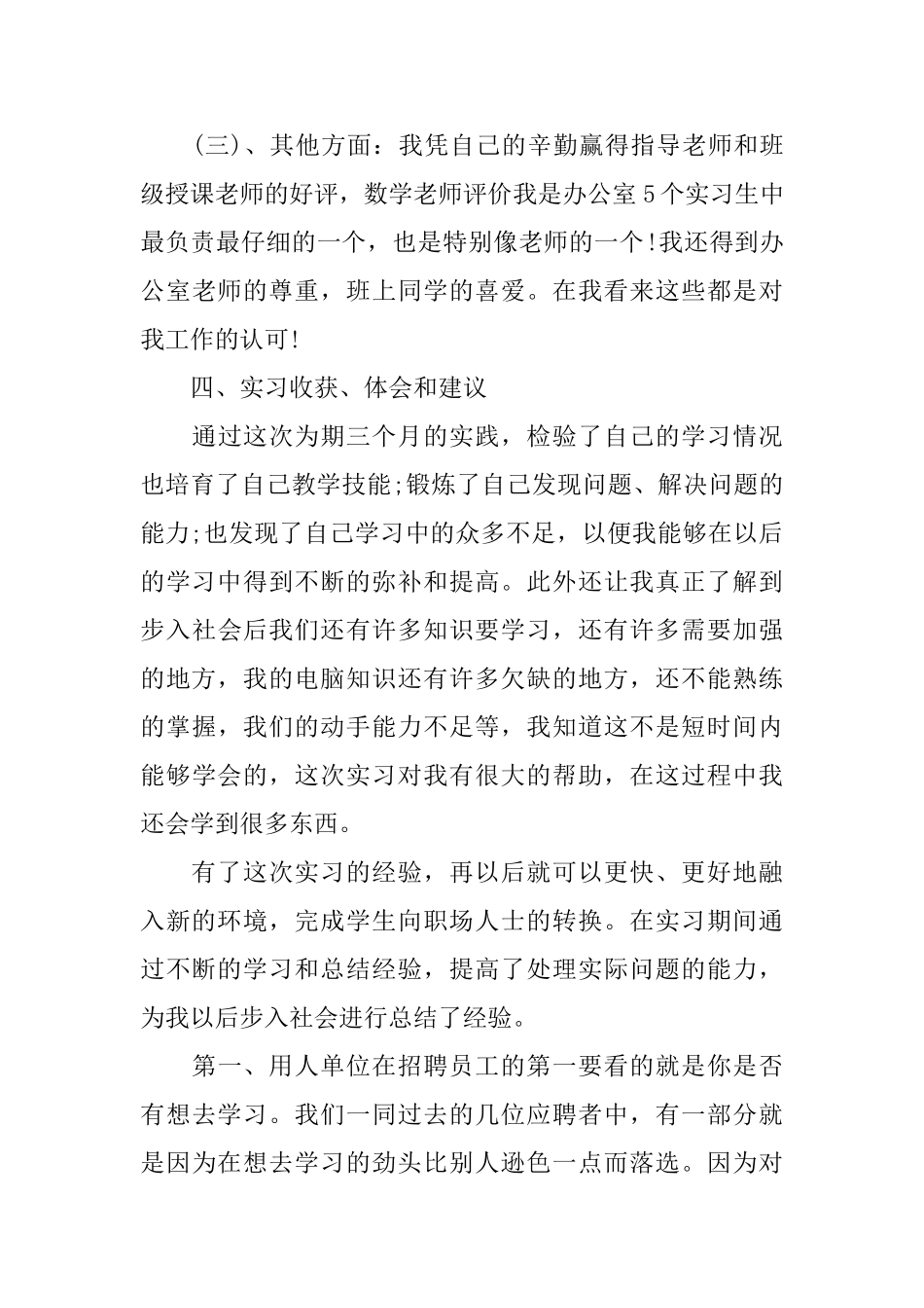 小学语文教师实习自我鉴定_第3页