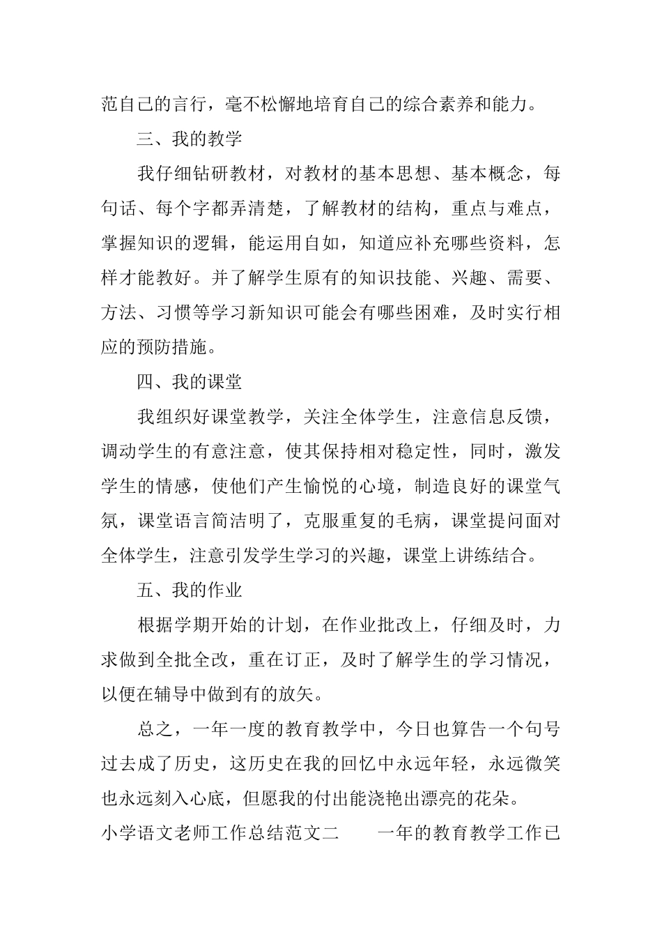 小学语文教师工作总结_第2页