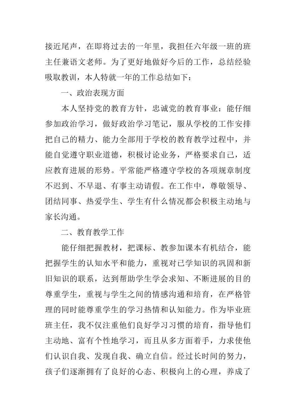 小学语文教师工作总结_第3页