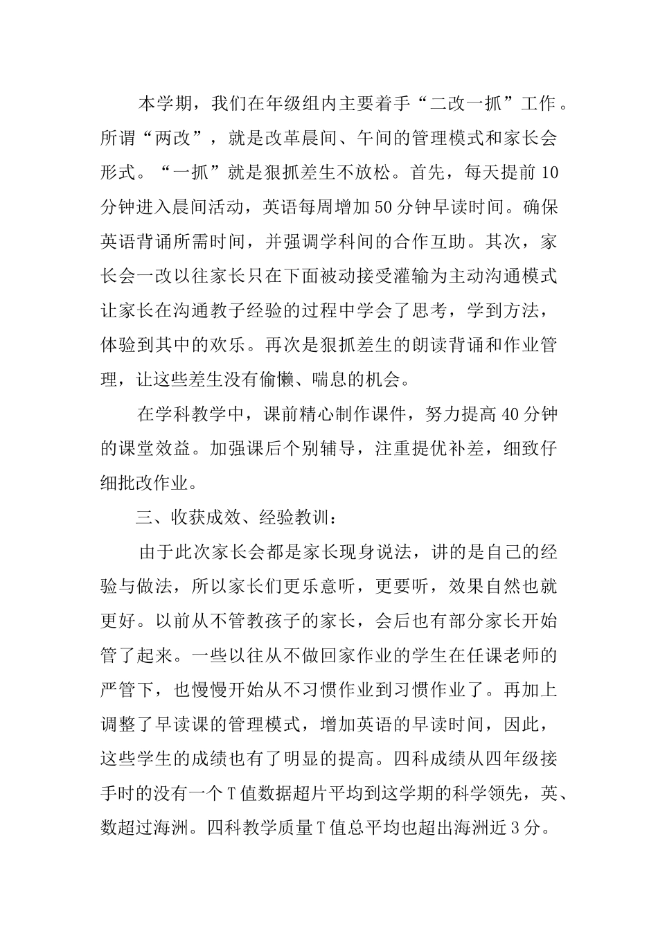 小学语文教师工作述职报告_第2页