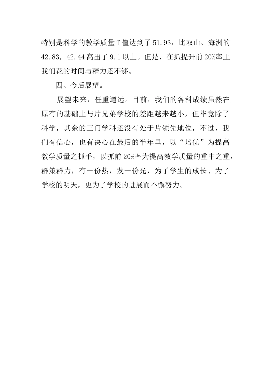 小学语文教师工作述职报告_第3页