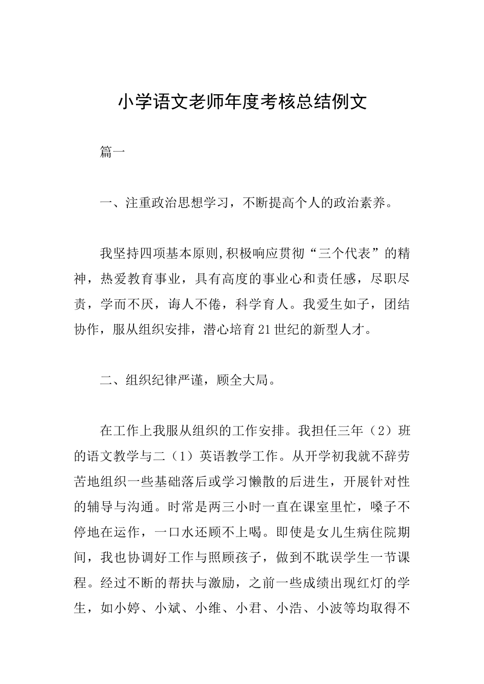 小学语文教师年度考核总结例文_第1页