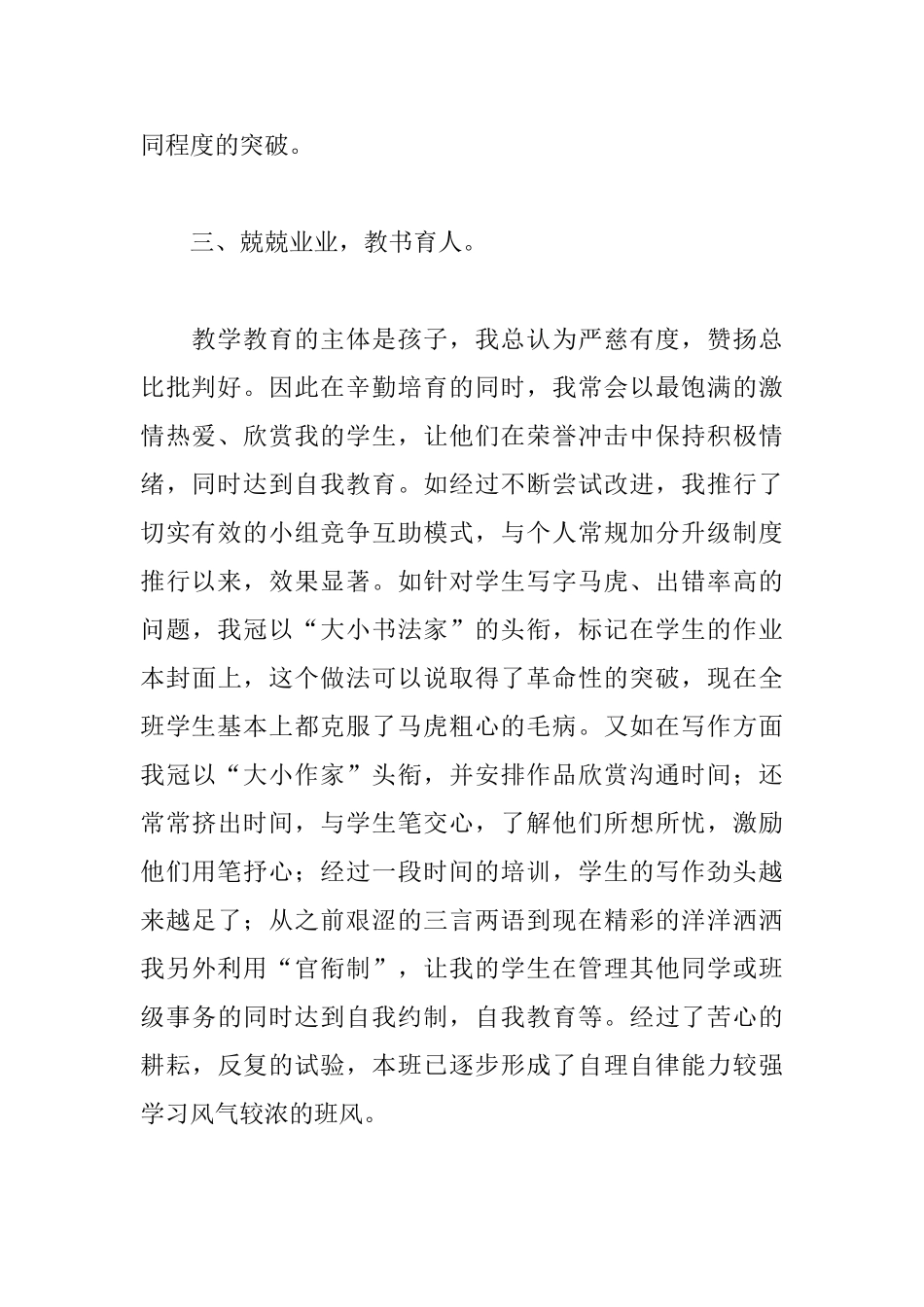 小学语文教师年度考核总结例文_第2页