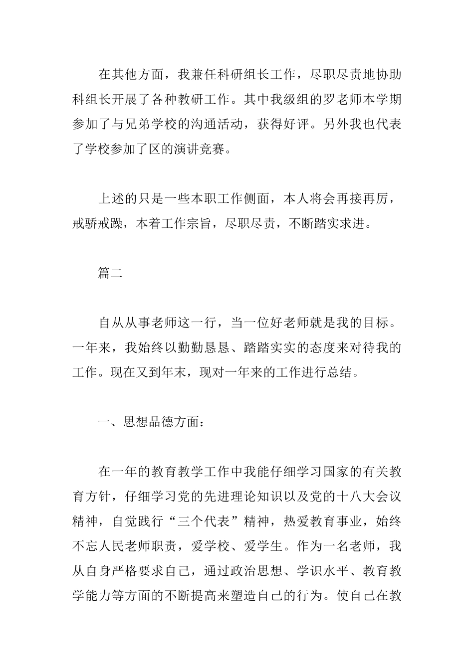 小学语文教师年度考核总结例文_第3页