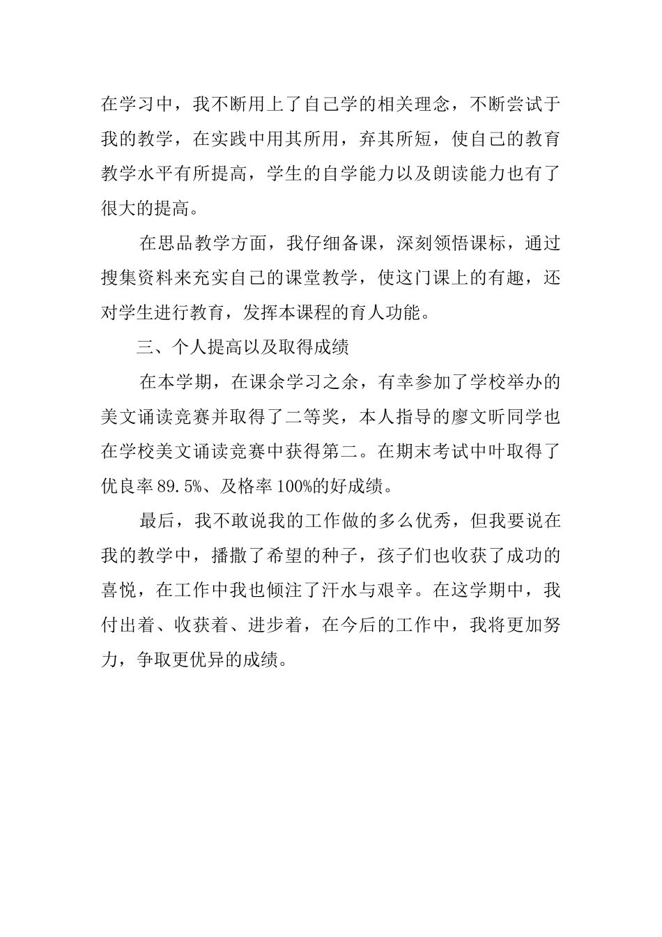 小学语文教师年度述职报告_第2页